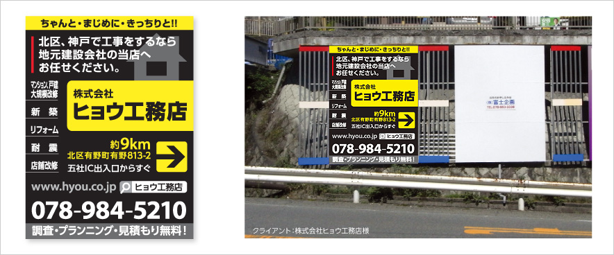 看板・屋外広告事例1