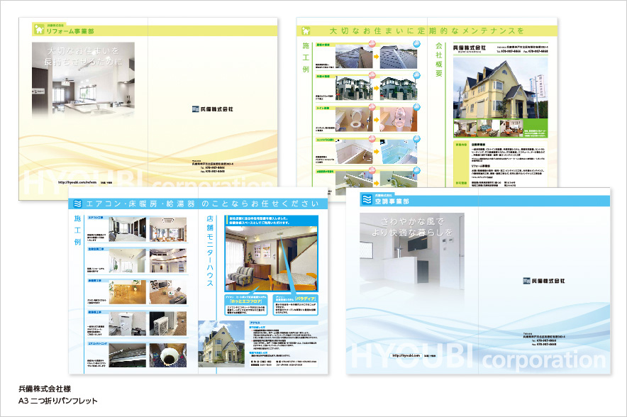 サービス紹介パンフレット