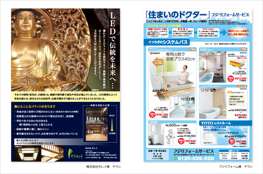 商品案内チラシ