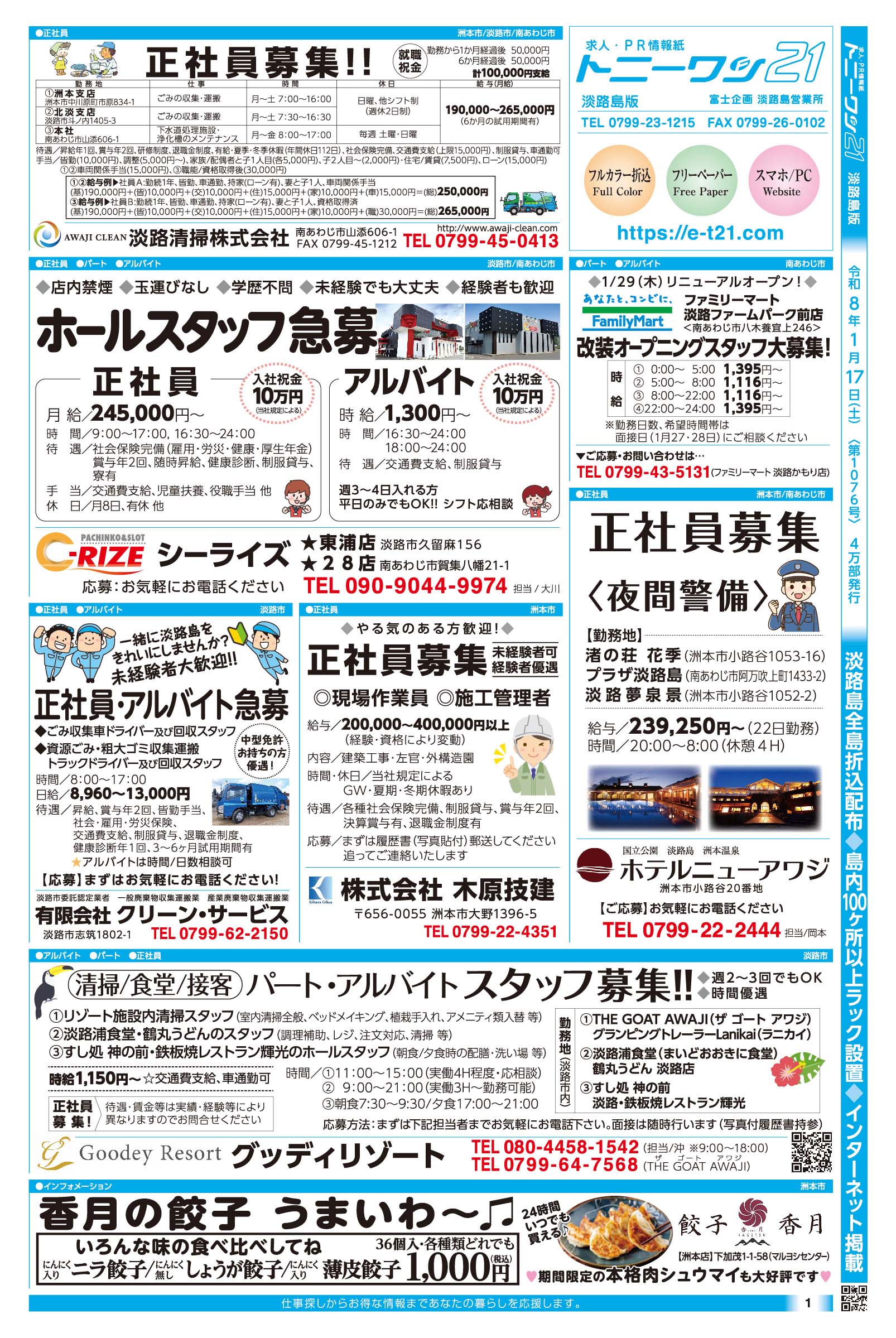 トニーワン21最新号オモテ面