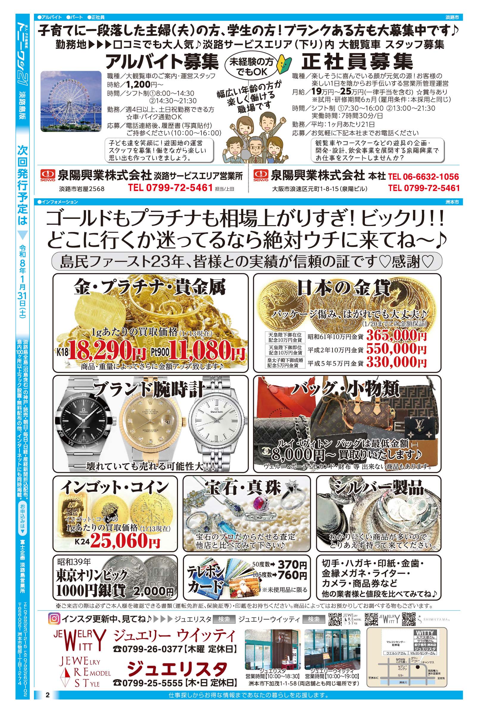 トニーワン21最新号ウラ面