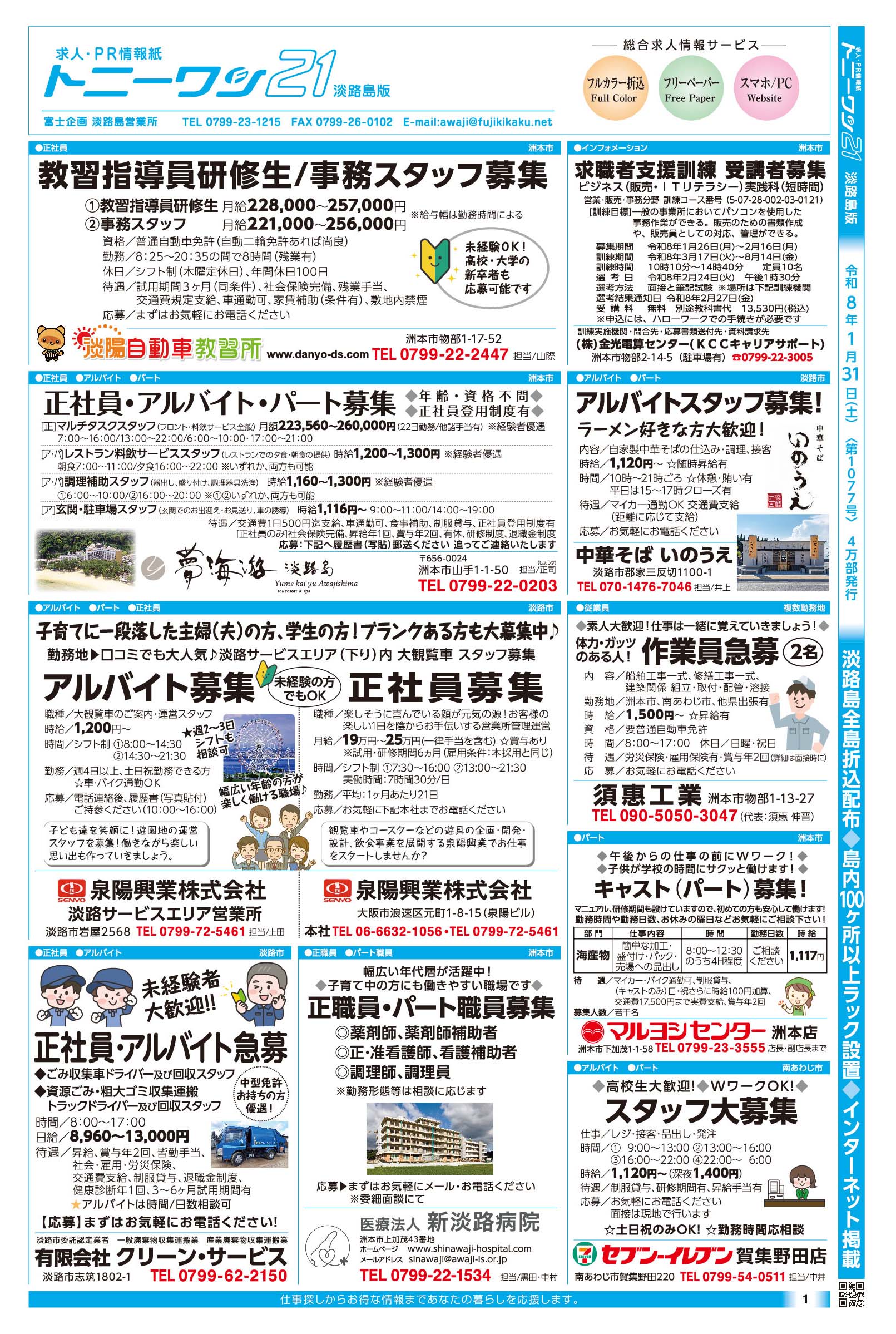 トニーワン21最新号オモテ面