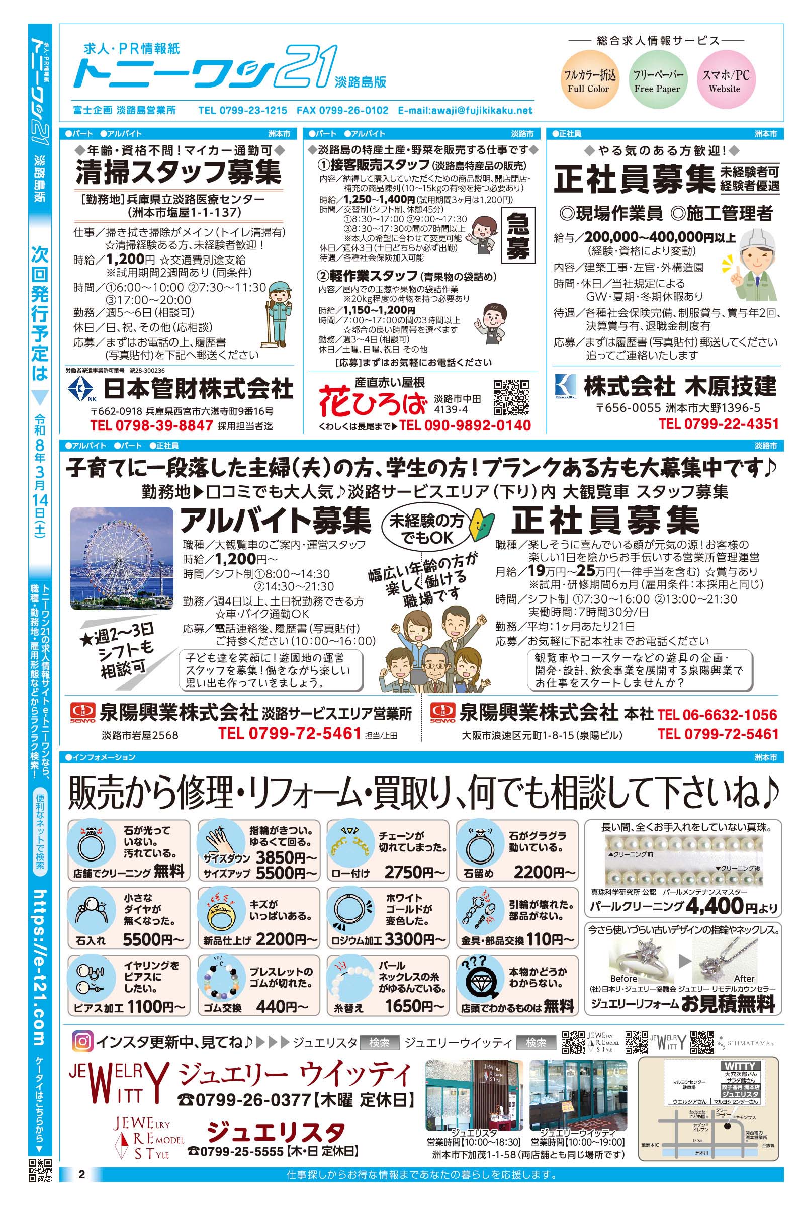 トニーワン21最新号ウラ面